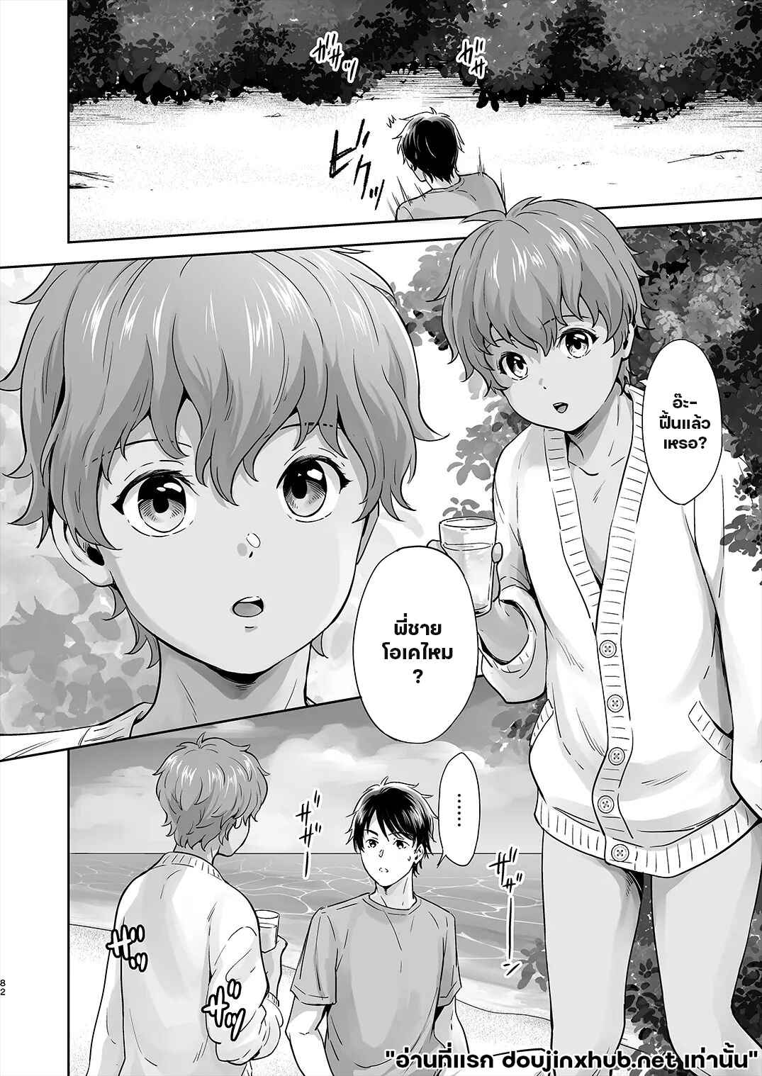 ติดเกาะ ติดใจ 01